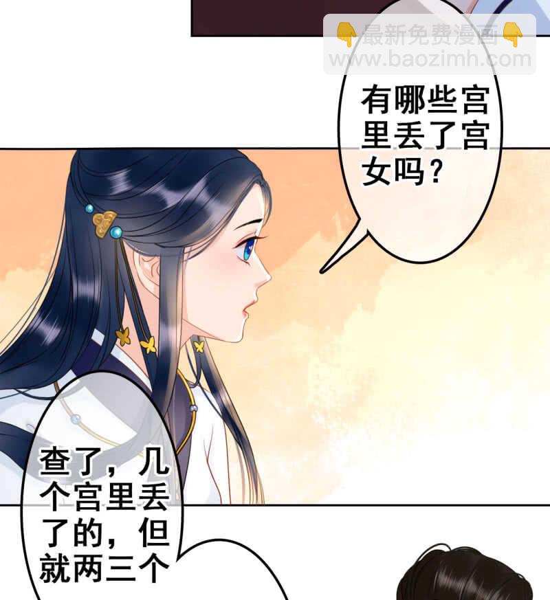 王的寵妃 - 第37話(1/2) - 5