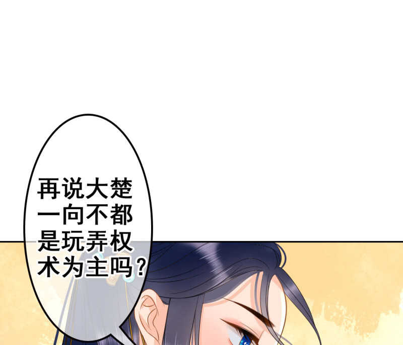 王的寵妃 - 第37話(1/2) - 8