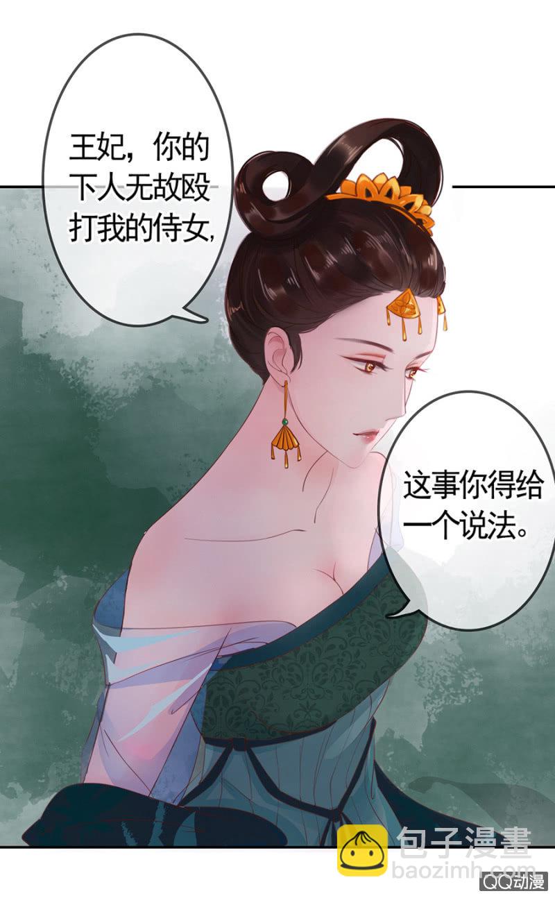 王的宠妃 - 第4话 - 5