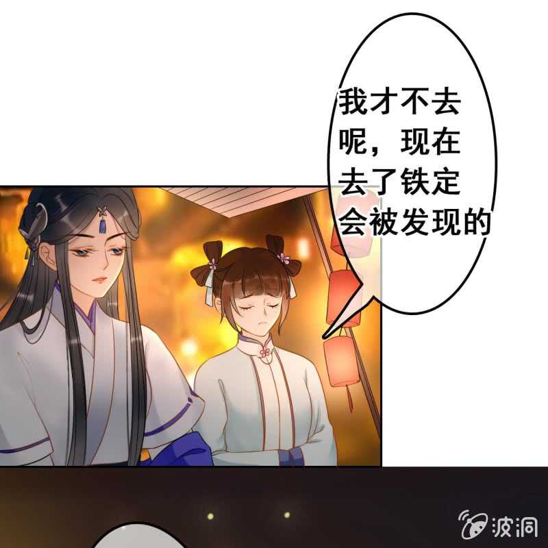 王的寵妃 - 第47話 - 1