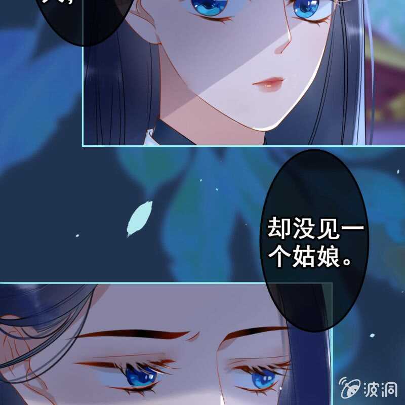 王的寵妃 - 第49話(1/2) - 5