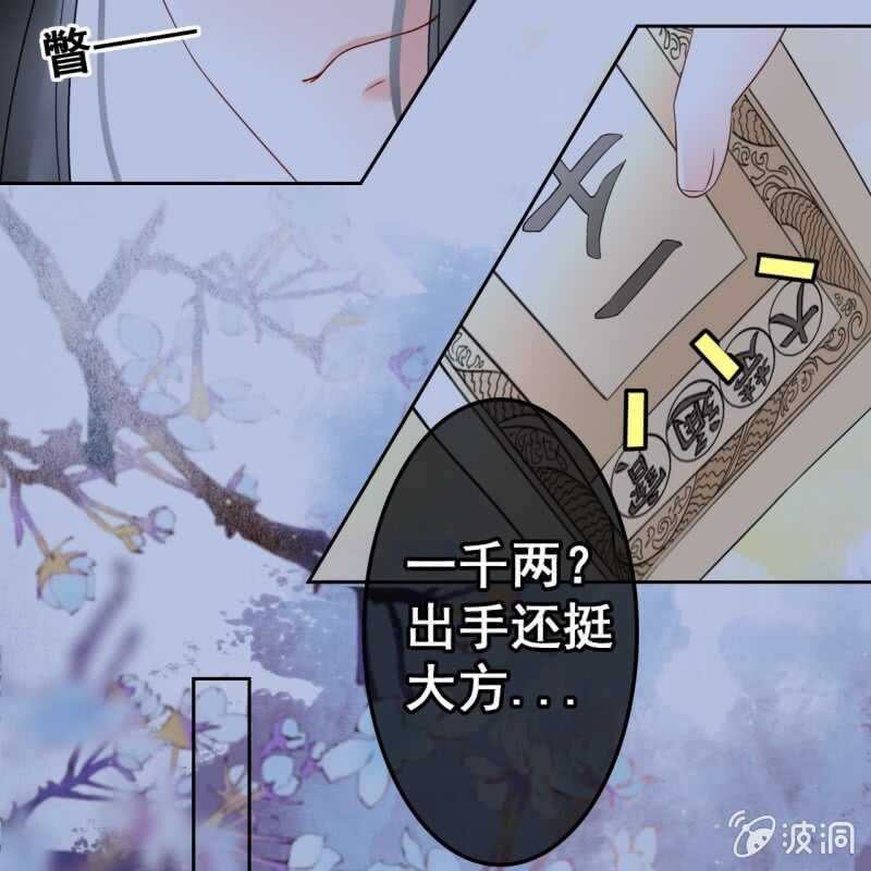 王的寵妃 - 第49話(1/2) - 5