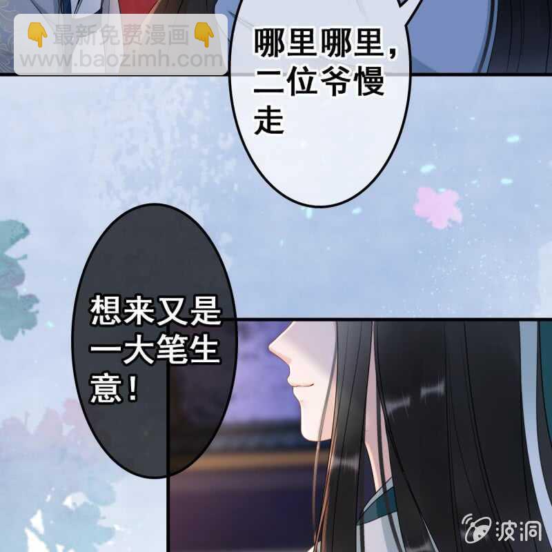 王的寵妃 - 第51話 - 6