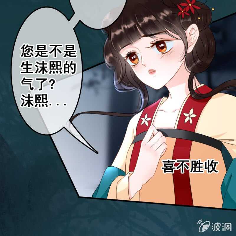 王的寵妃 - 第51話 - 3