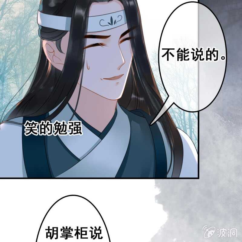 王的寵妃 - 第51話 - 5