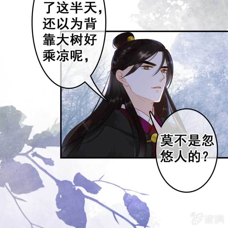 王的寵妃 - 第51話 - 6