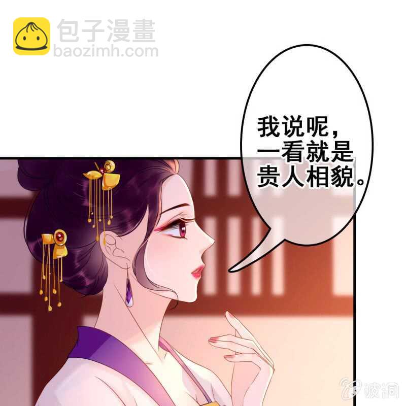 王的宠妃 - 第53话 - 6