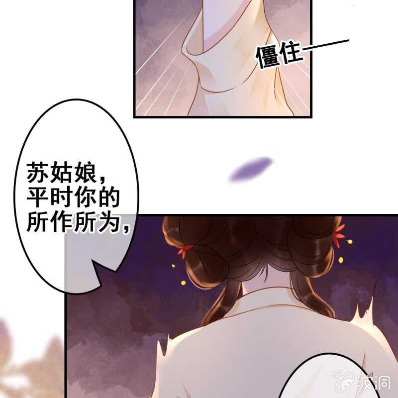 王的寵妃 - 第53話 - 6