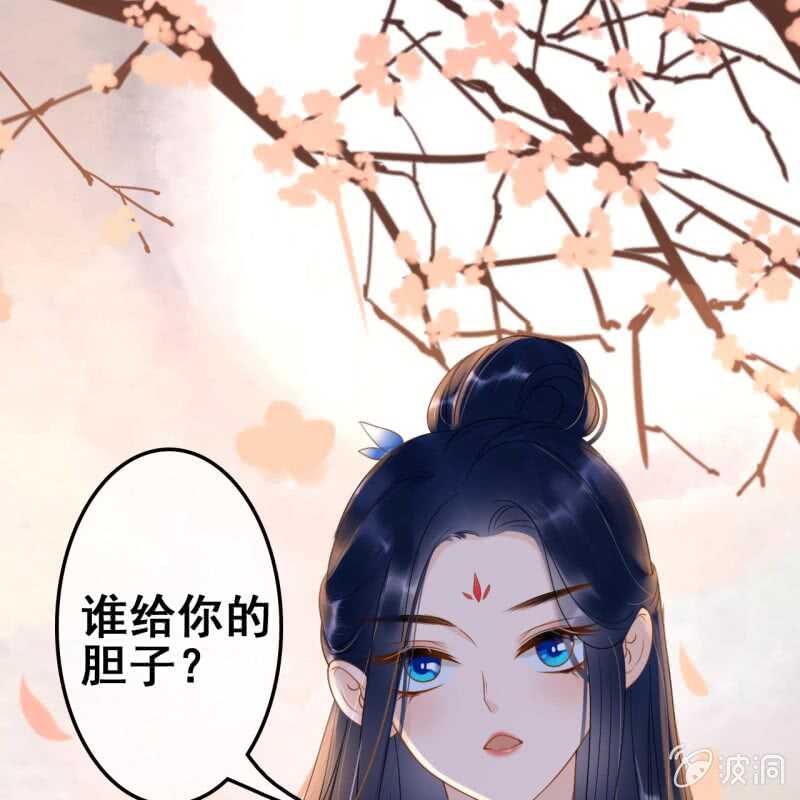 王的寵妃 - 第53話 - 4