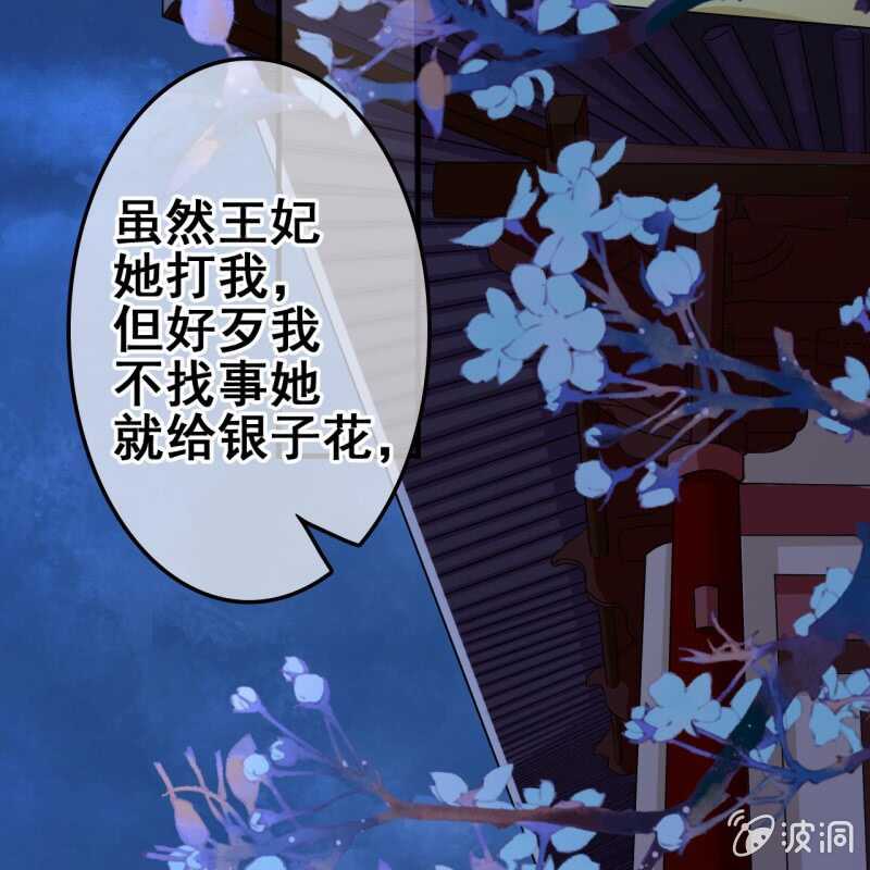 王的寵妃 - 第53話 - 6