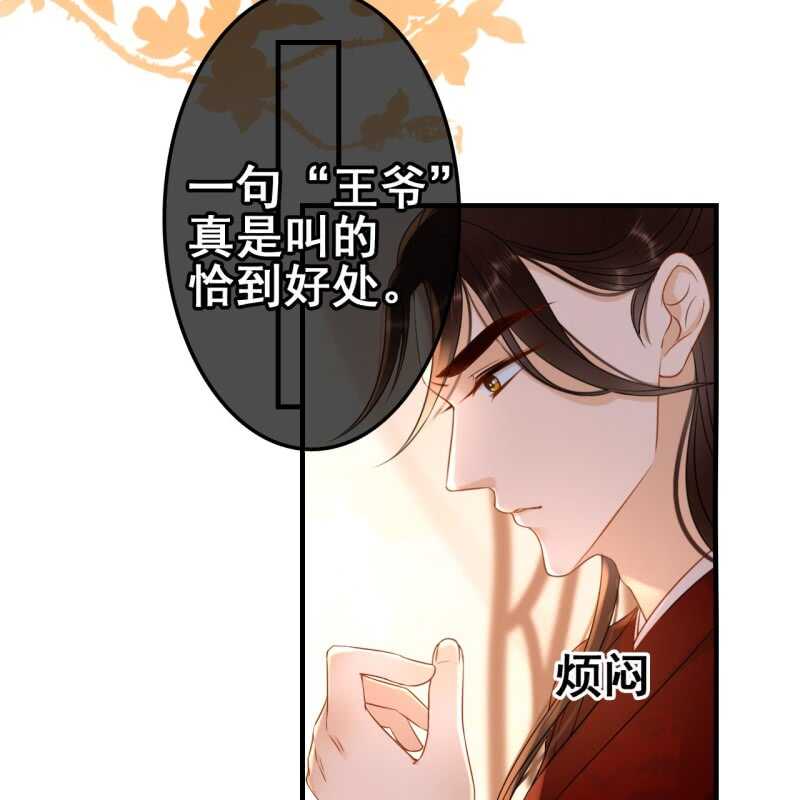 王的寵妃 - 第57話 - 3