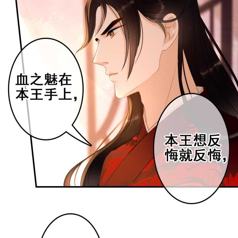 王的寵妃 - 第57話 - 6