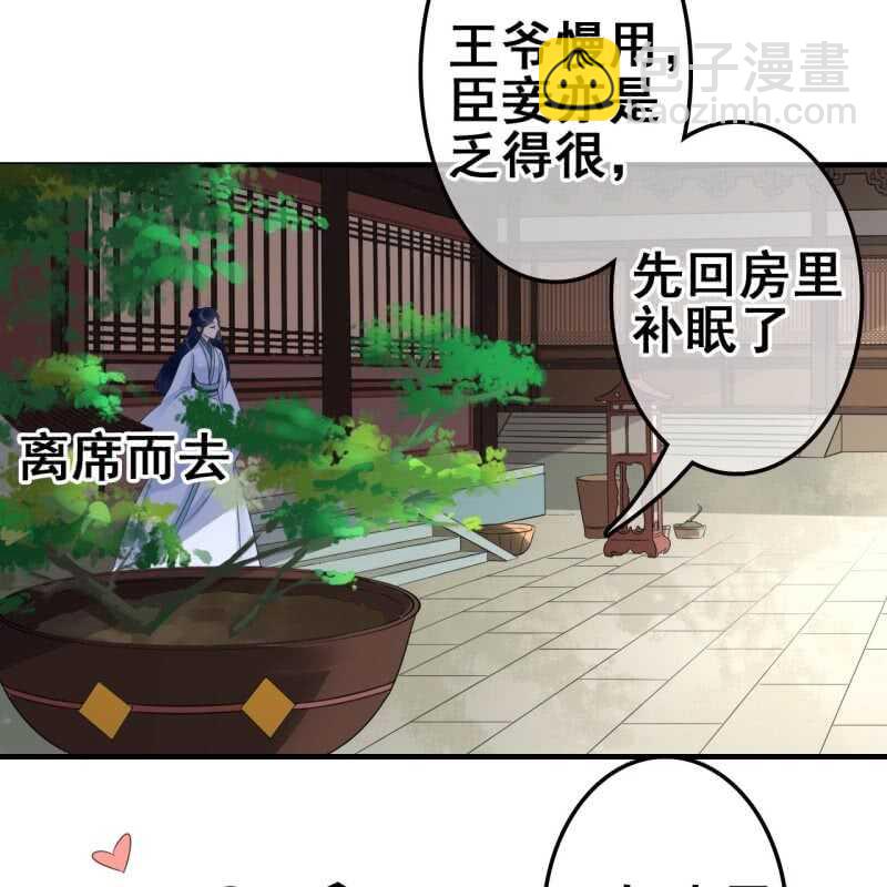 王的寵妃 - 第61話 - 5