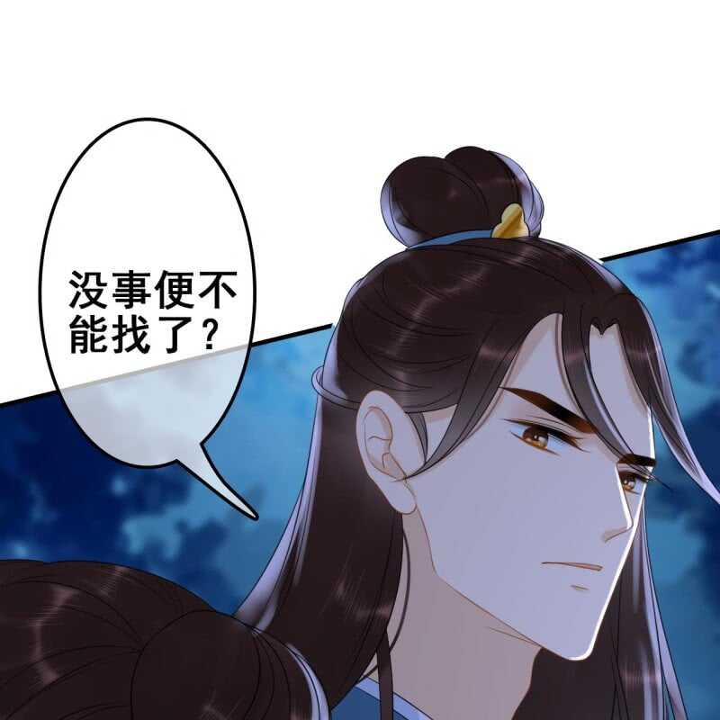 王的寵妃 - 第61話 - 7