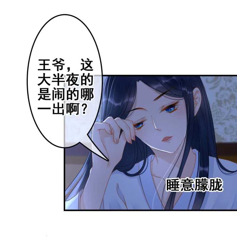 王的宠妃 - 第63话 - 1