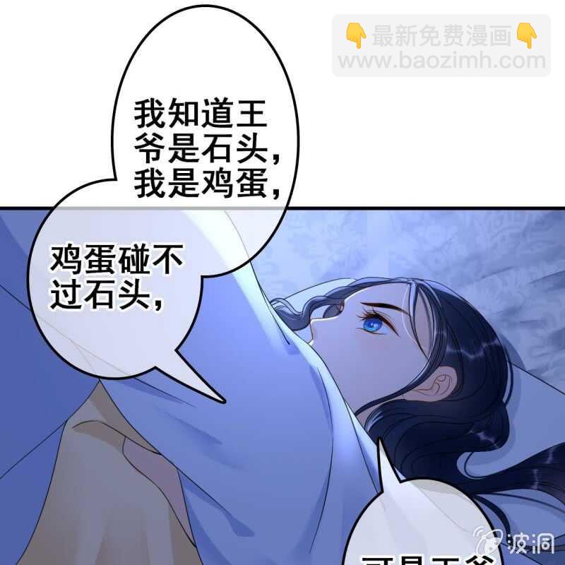 王的寵妃 - 第65話 - 1