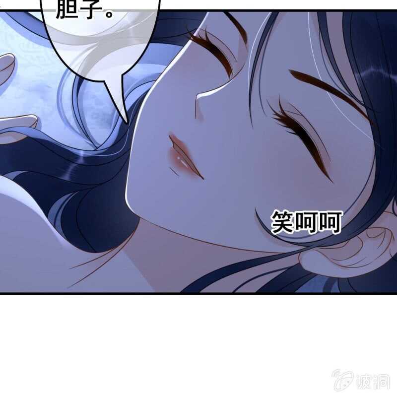 王的寵妃 - 第65話 - 5