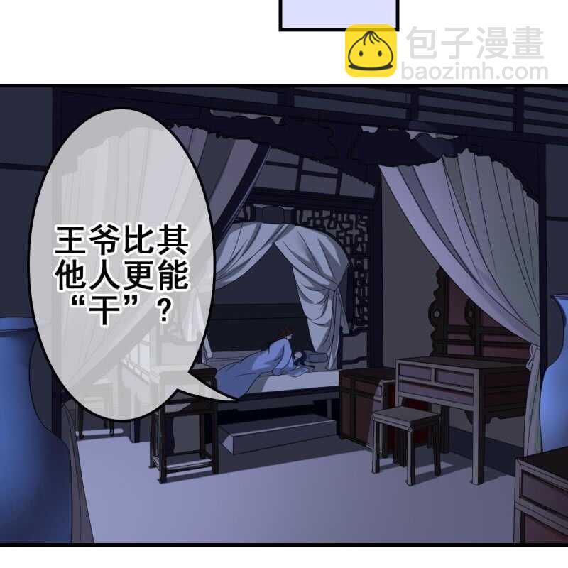 王的宠妃 - 第65话 - 4