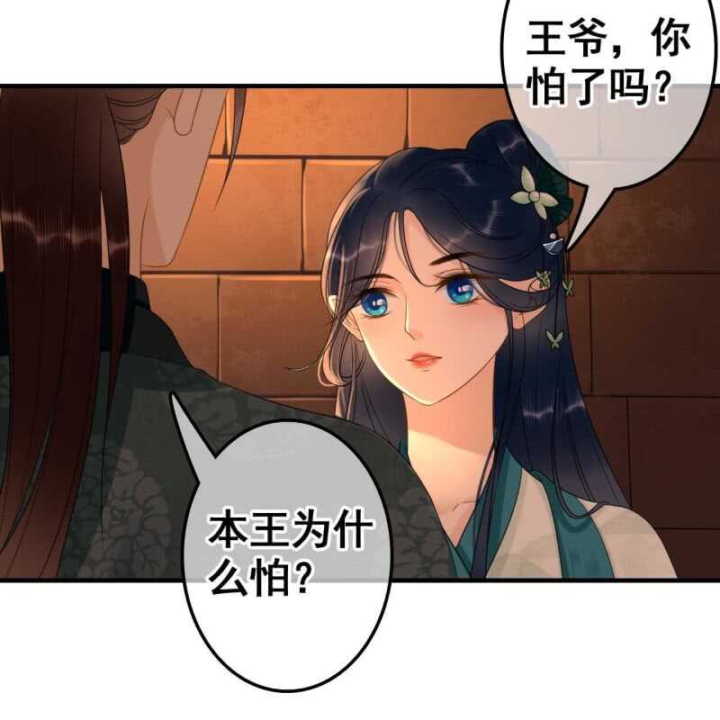 王的寵妃 - 第69話 - 5