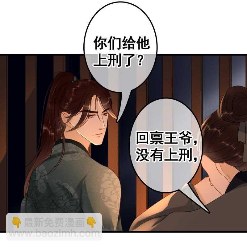 王的寵妃 - 第69話 - 4