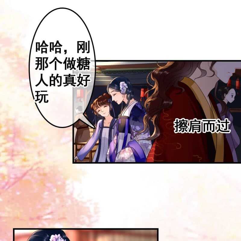 王的寵妃 - 第71話 - 4