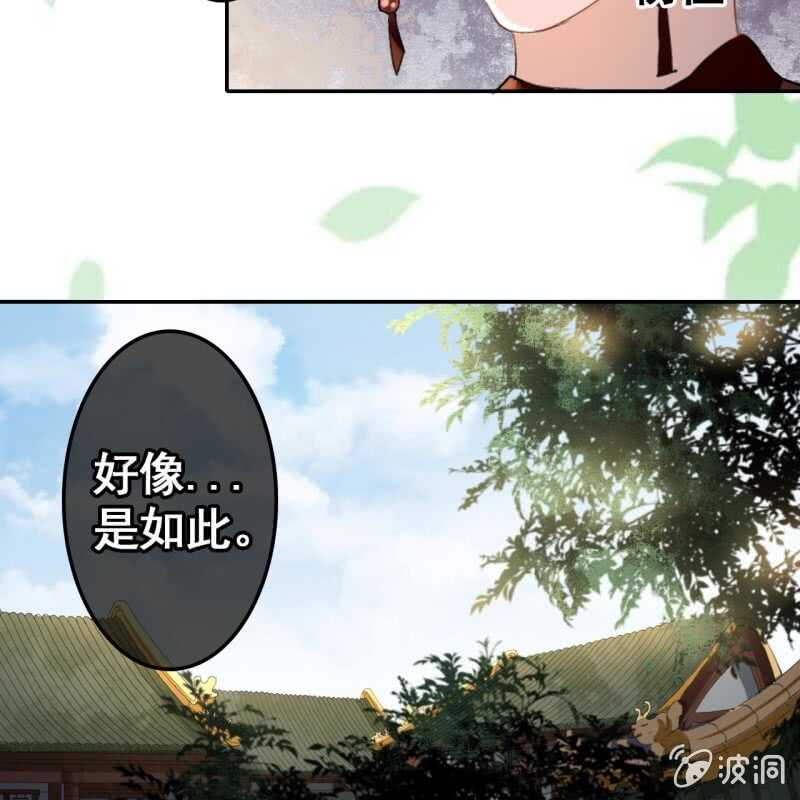 王的寵妃 - 第71話 - 5