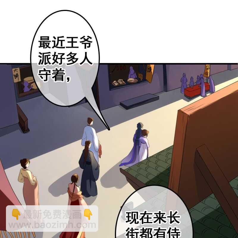 王的寵妃 - 第71話 - 4