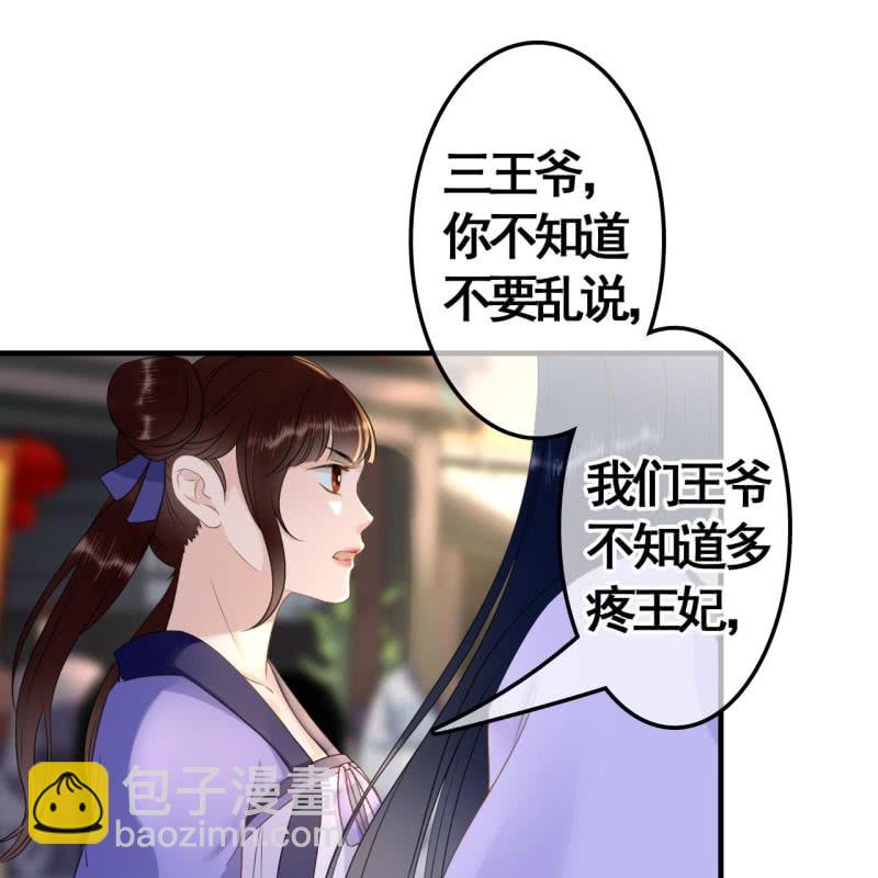 王的宠妃 - 第75话 - 1