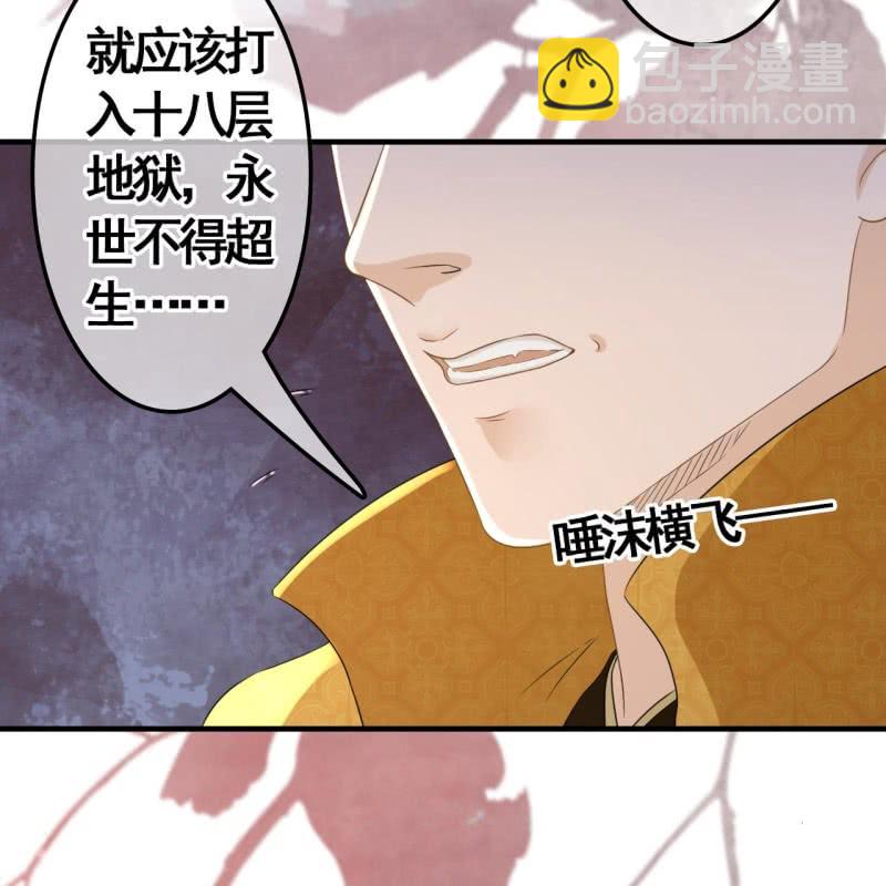 王的寵妃 - 第77話 - 3