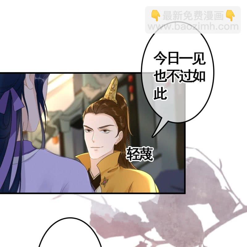 王的寵妃 - 第77話 - 6