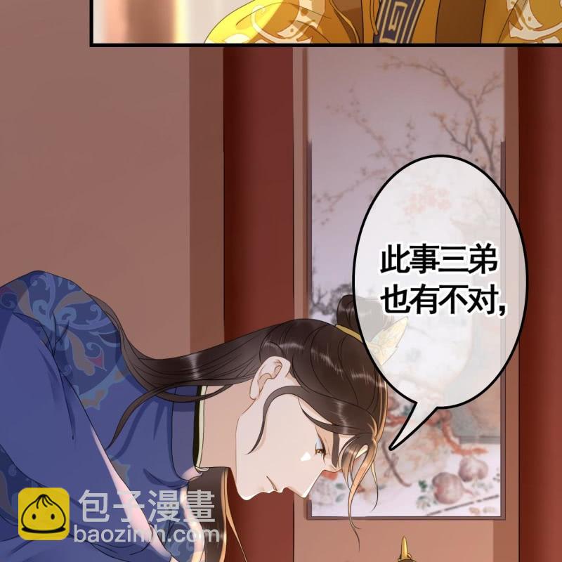 王的寵妃 - 第79話 - 4