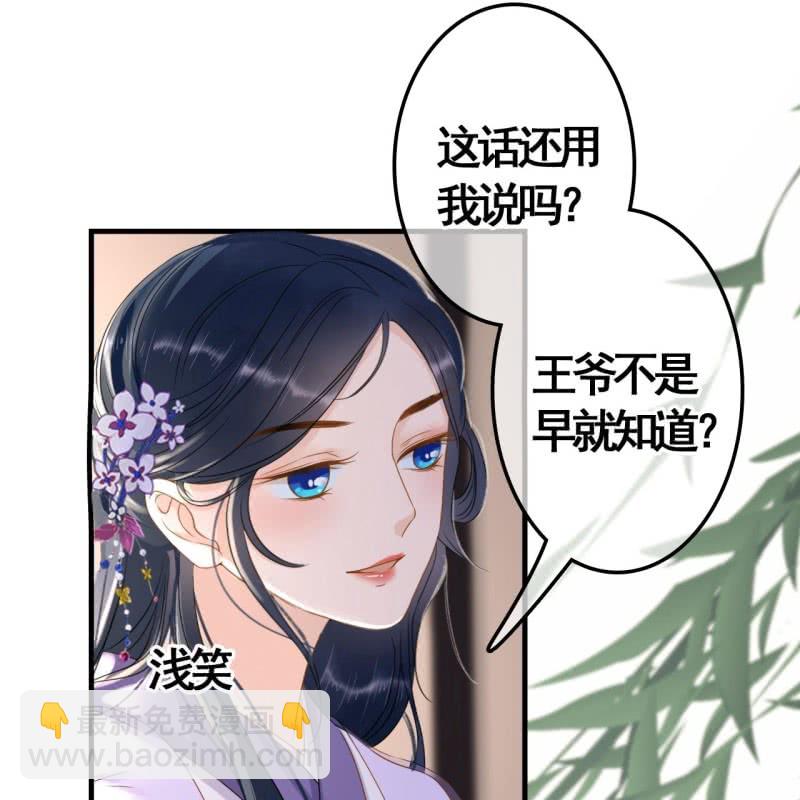 王的寵妃 - 第81話 - 5