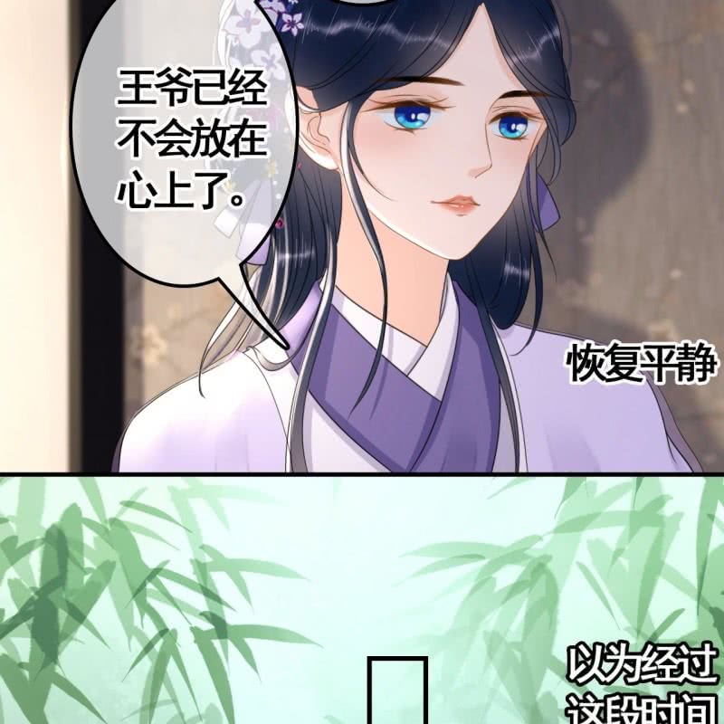 王的寵妃 - 第81話 - 1