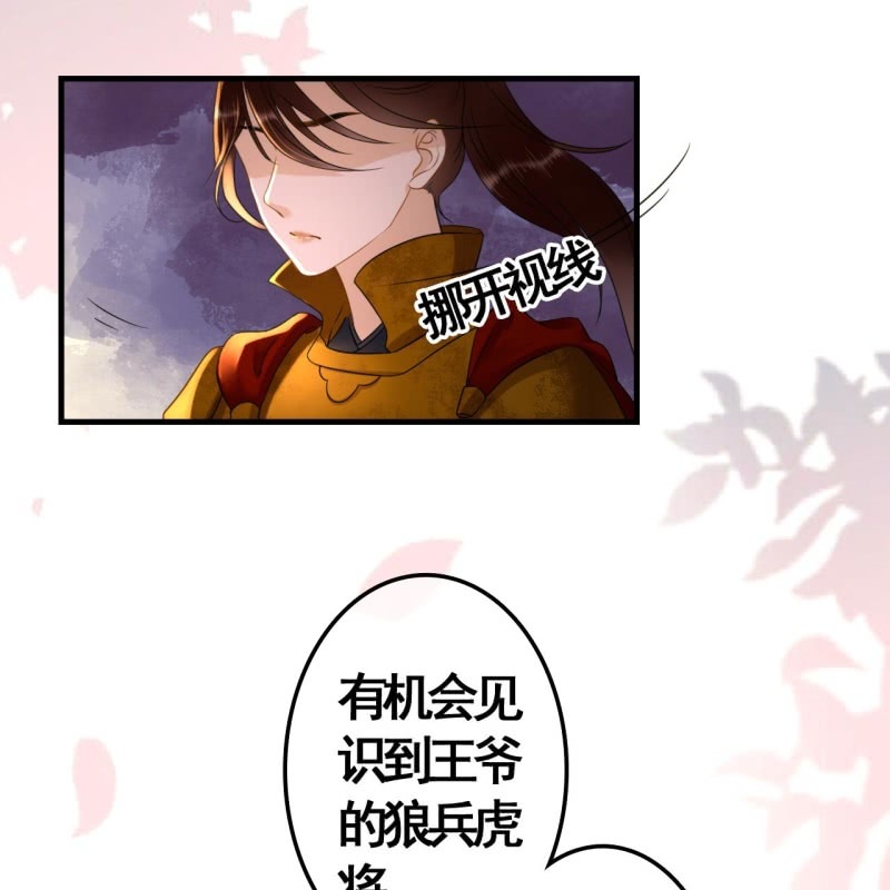 王的寵妃 - 第83話 - 6