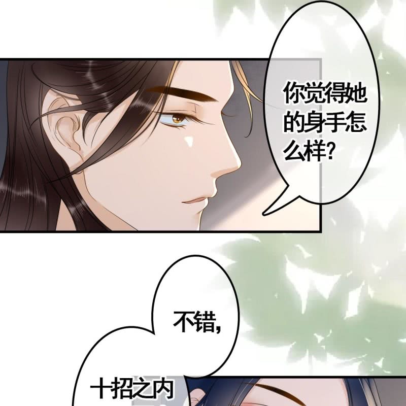 王的寵妃 - 第85話 - 1