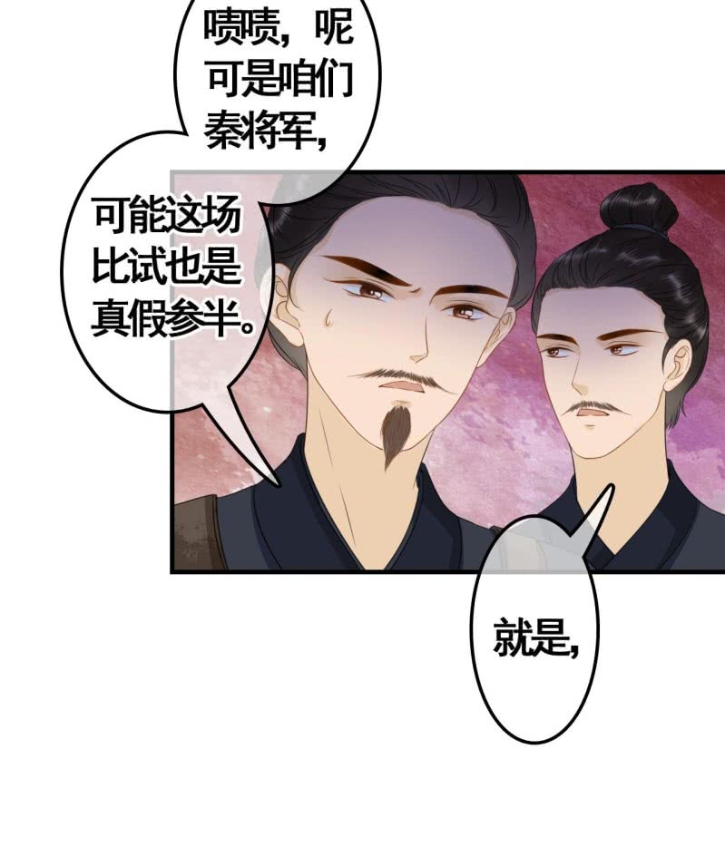 王的寵妃 - 第87話 - 6