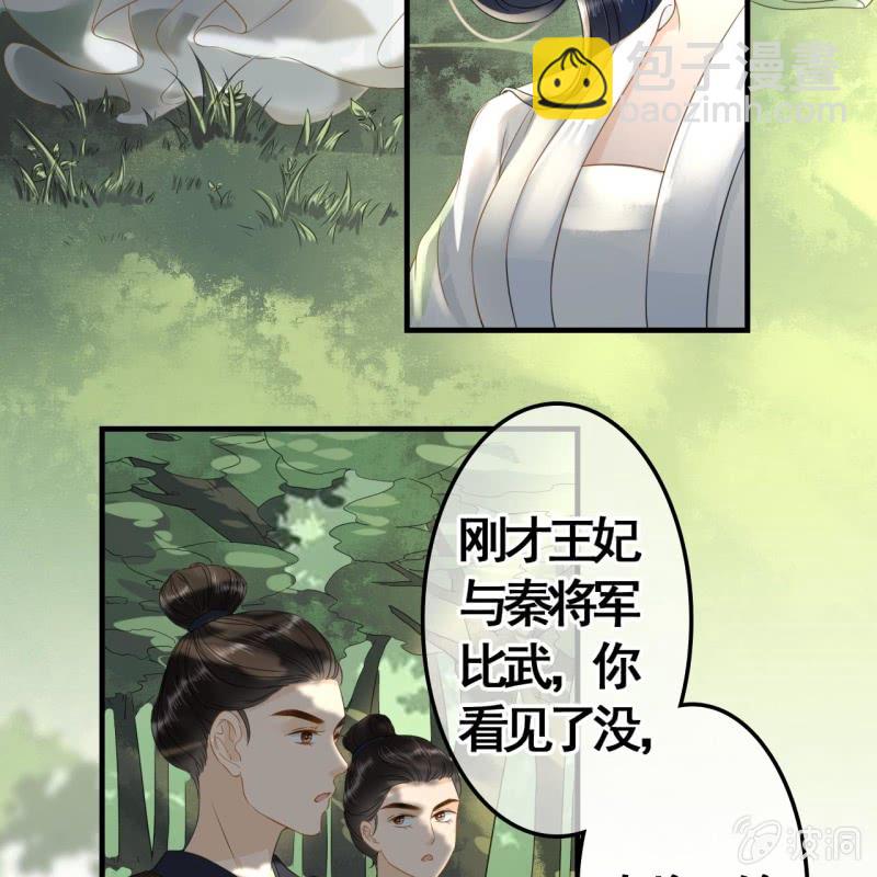 王的宠妃 - 第89话 - 5