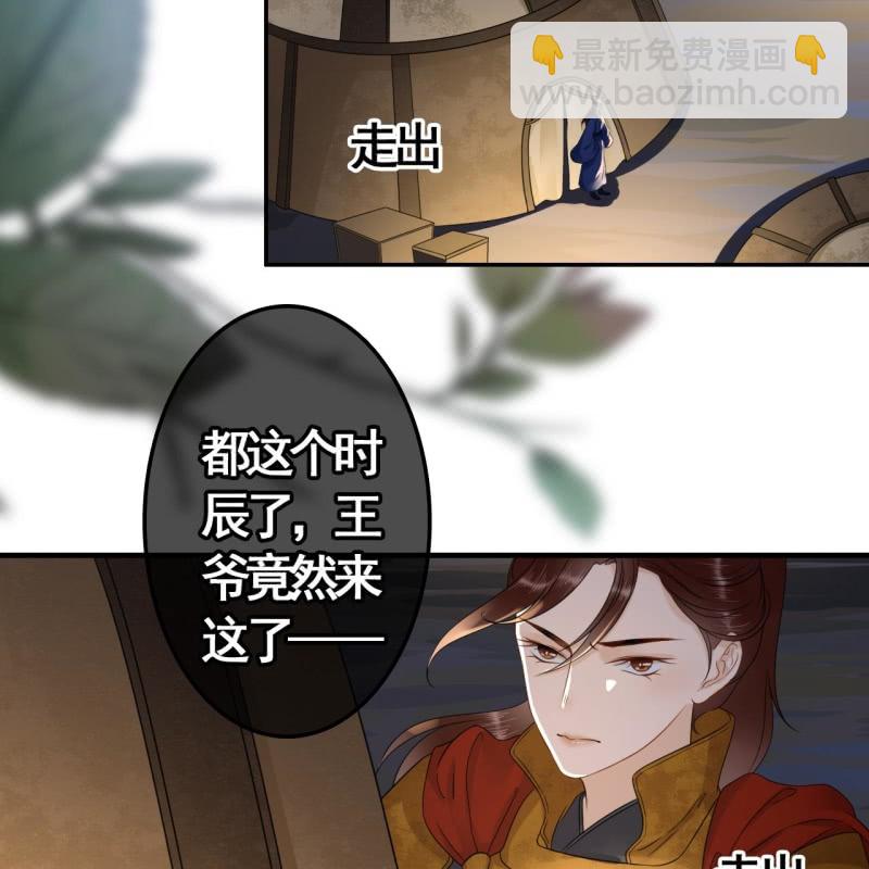 王的宠妃 - 第91话 - 6