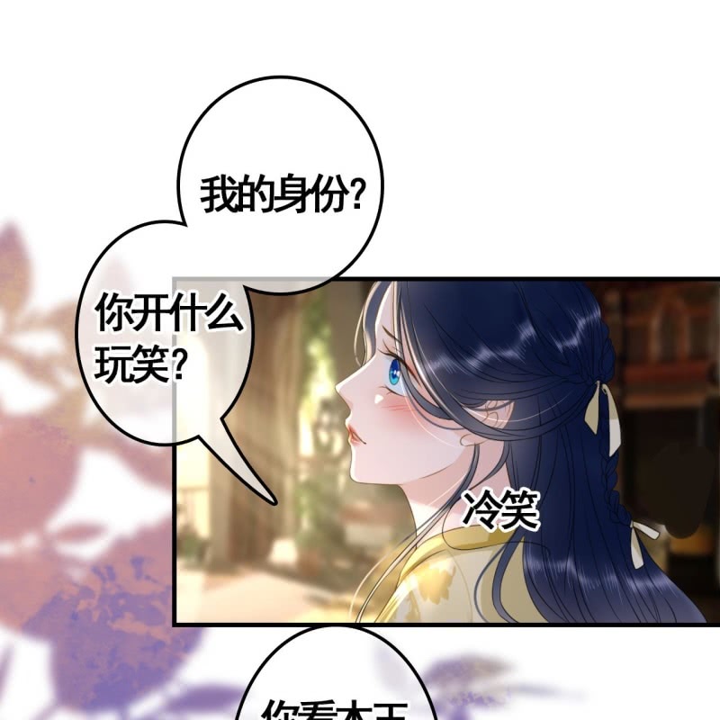 王的寵妃 - 第93話(1/2) - 7