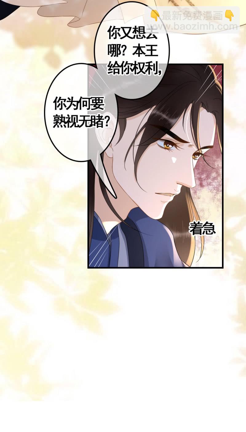 王的寵妃 - 第93話(1/2) - 8