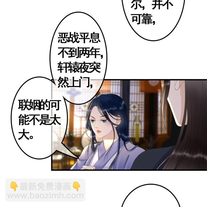 王的寵妃 - 第97話(1/2) - 2