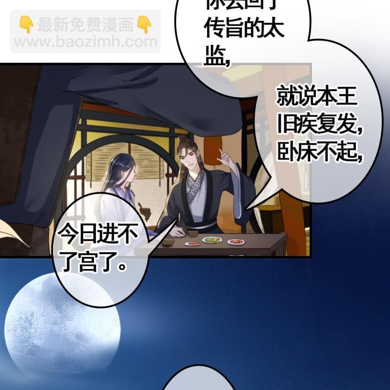 王的寵妃 - 第97話(1/2) - 6