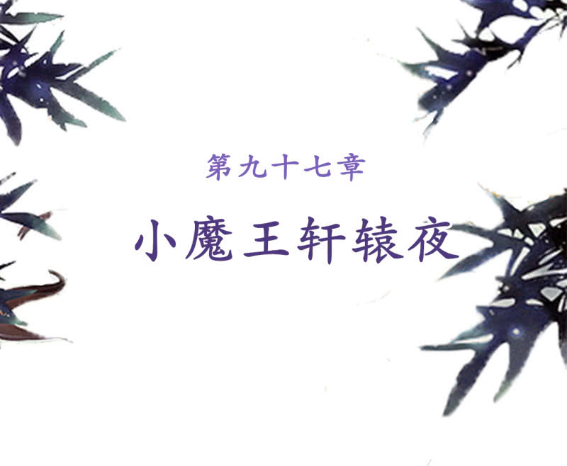 第97话(1/2)-第99话