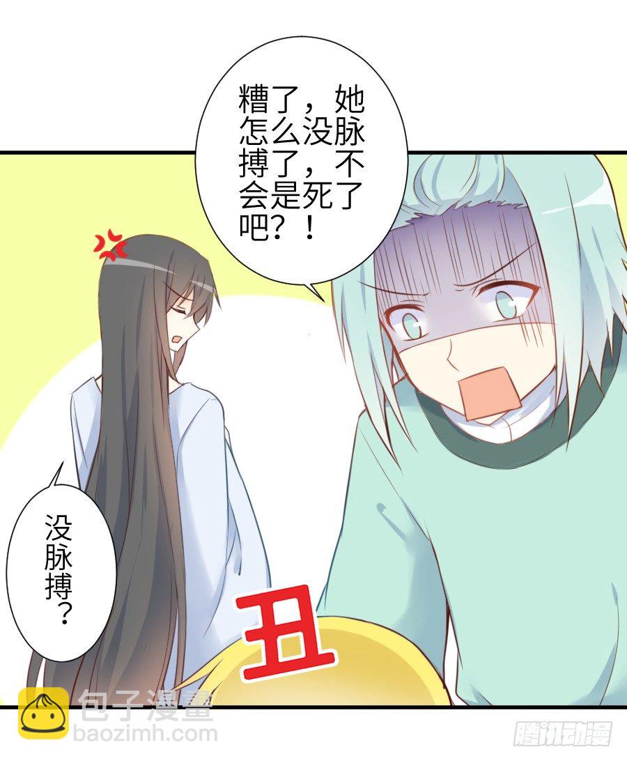 偷窥男神洗澡要慎重！(1/2)-第3话