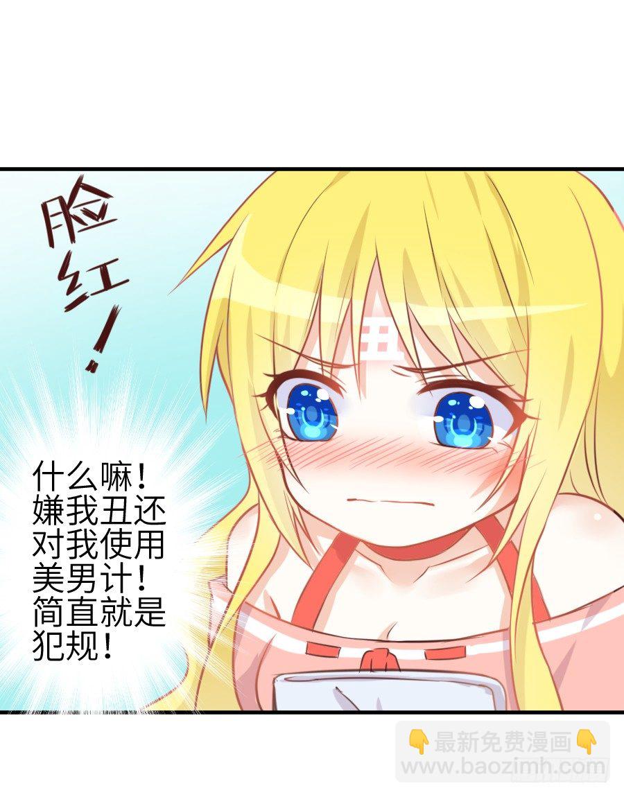 偷窥男神洗澡要慎重！(1/2)-第3话