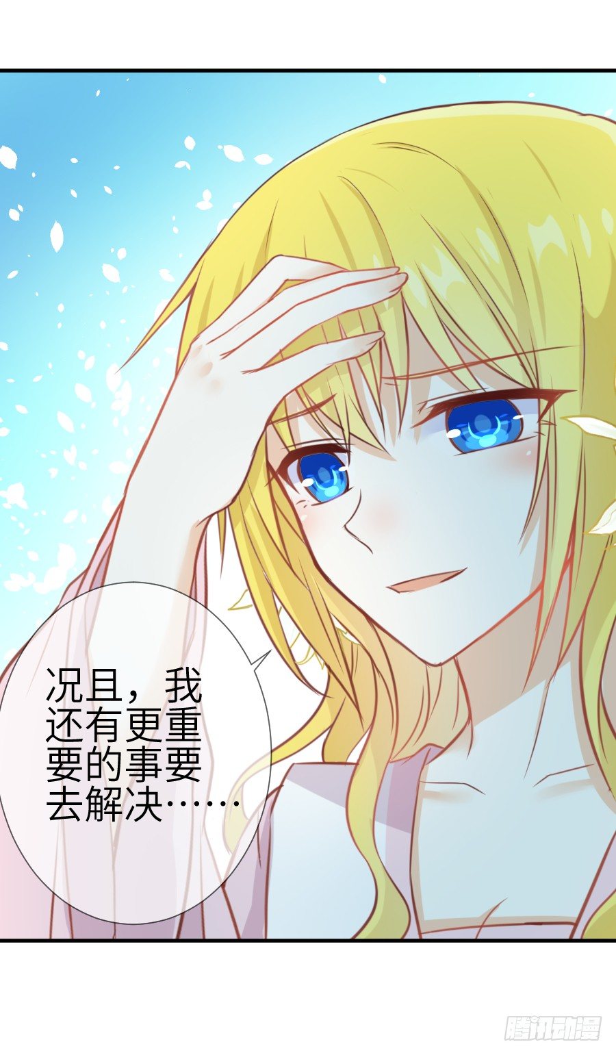 点赞就能解除诅咒噢！(1/2)-第5话