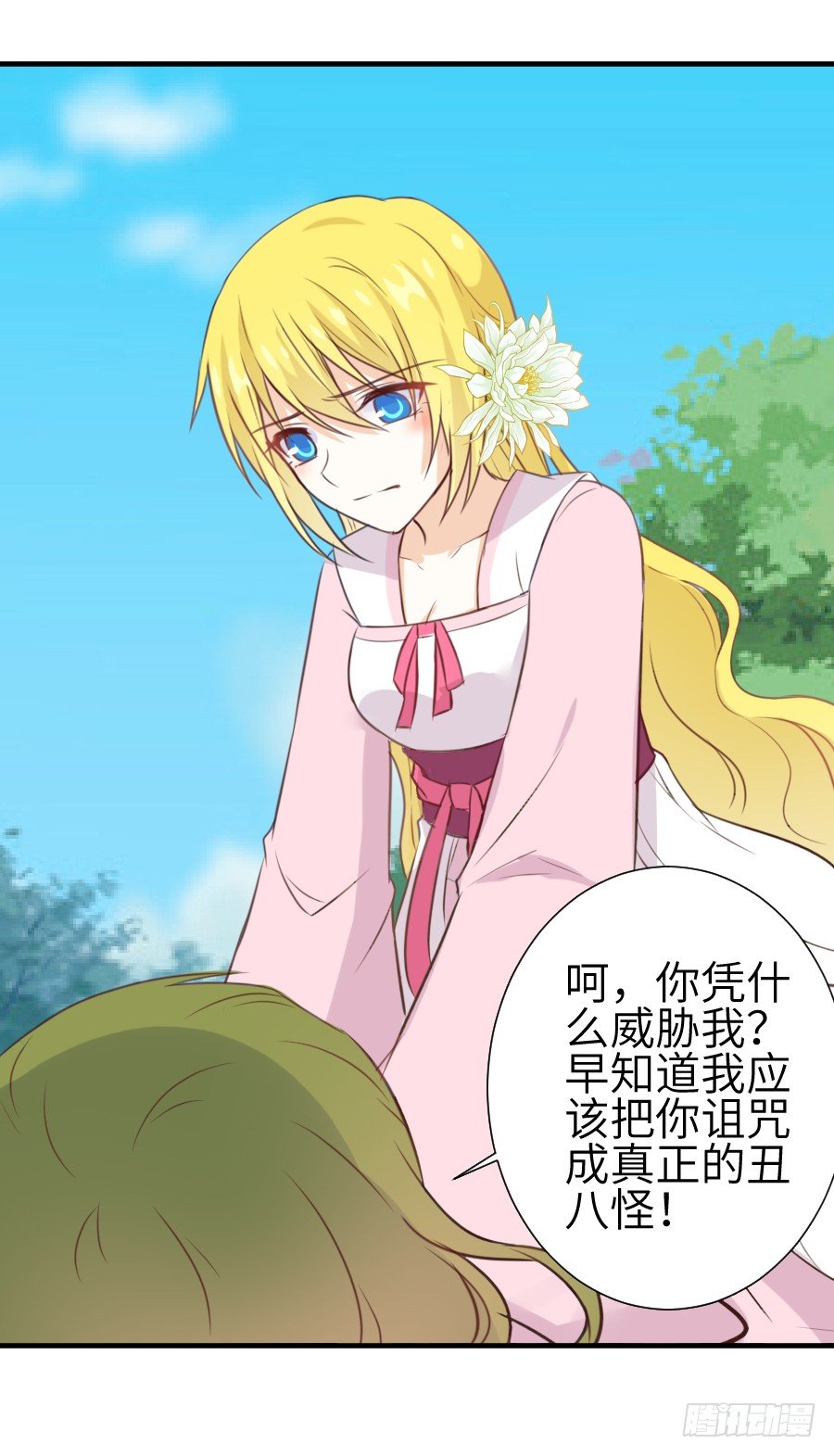 点赞就能解除诅咒噢！(1/2)-第5话