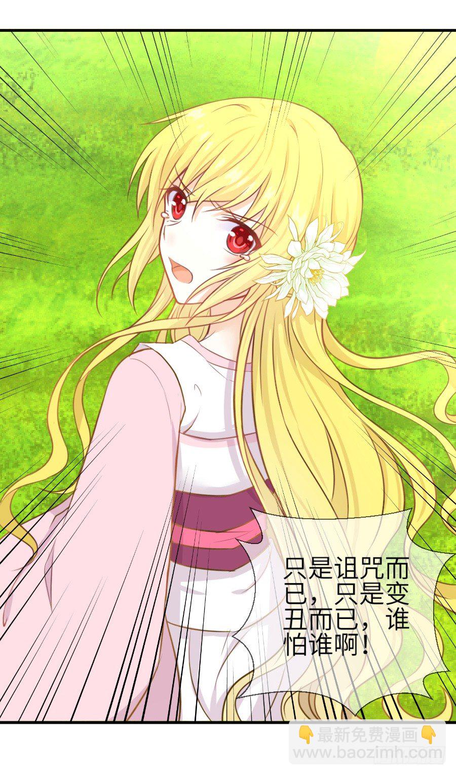 点赞就能解除诅咒噢！(1/2)-第5话