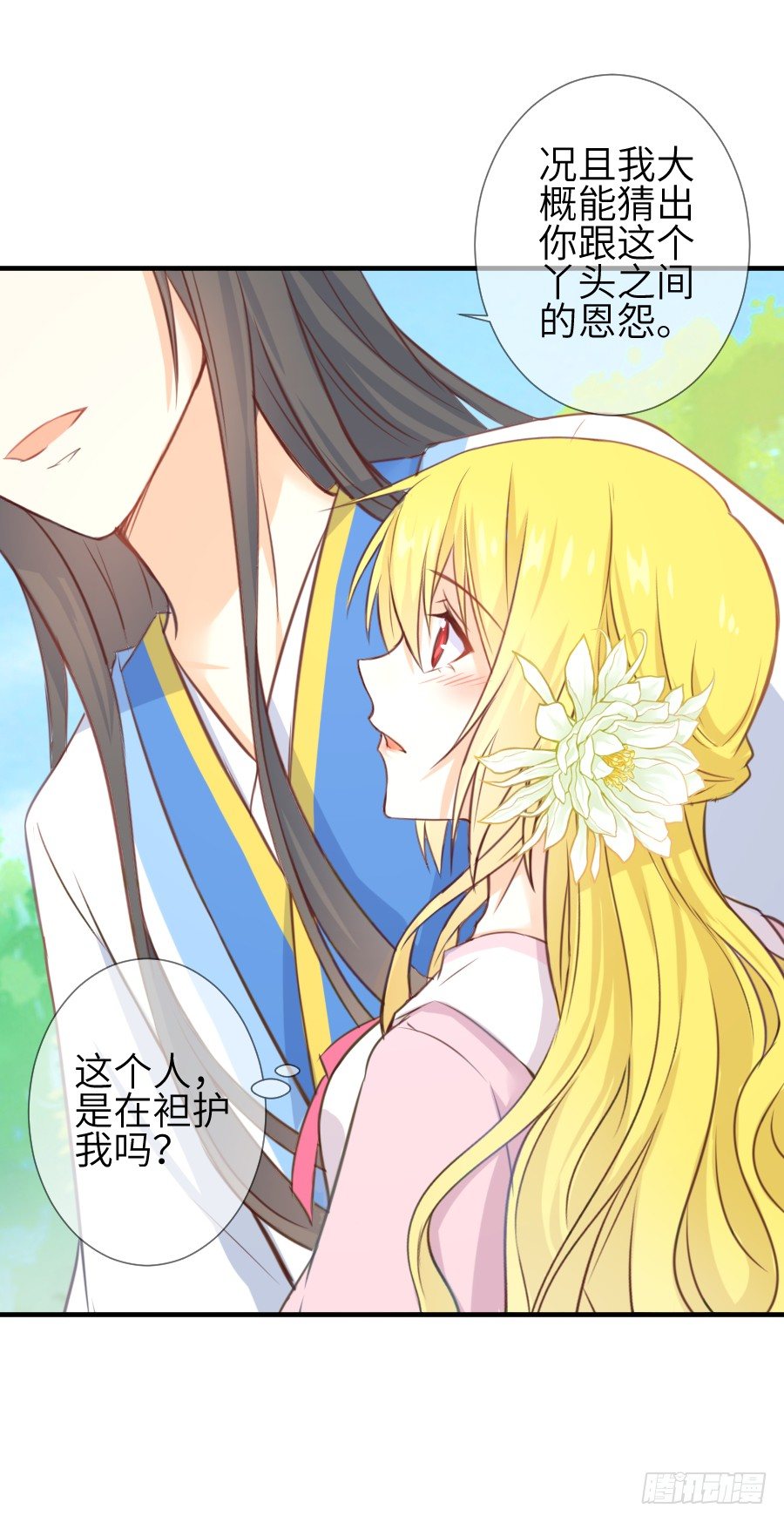 点赞就能解除诅咒噢！(1/2)-第5话