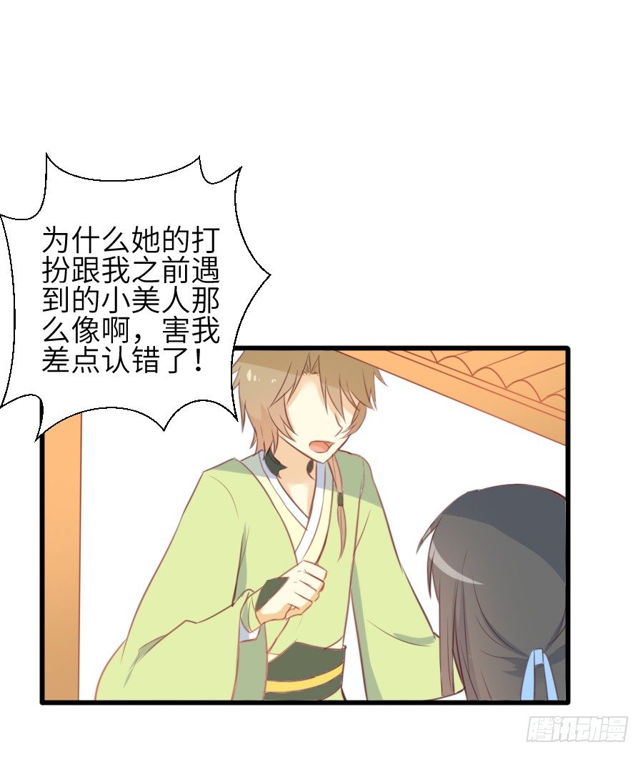 霸道王爷的俏丫鬟(1/3)-第7话